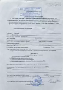 Медицинская справка